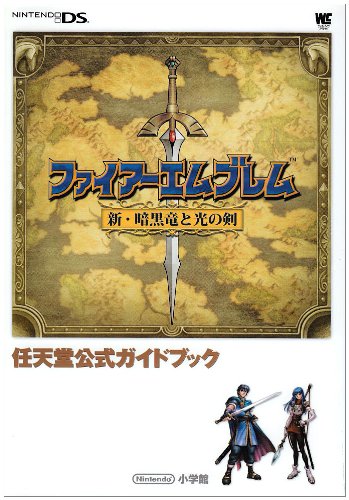 Cover image : ファイアーエムブレム新・暗黒竜と光の剣 (ワンダーライフスペシャル―任天堂公式ガイドブック)