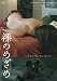 裸のめざめ [DVD]