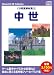 お楽しみCDコレクション「CG背景素材集 6 中世」