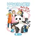 はなまる幼稚園 7.5 きゃらくたぁふぁんぶっく