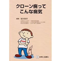 クローン病ってこんな病気