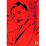 吾輩は猫である ホーム社