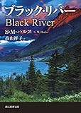 ブラック・リバー