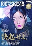 BUBKAデラックス 100%SKE48 (白夜ムック546)