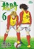 龍時 6 (ジャンプコミックスデラックス)