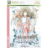 ファイナルファンタジーXI アルタナの神兵 拡張データディスク