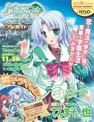 Cover image : MagusTale ～世界樹と恋する魔法使い～ プレガイド