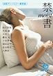禁書moist (徳間文庫 と 16-11)