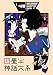 Image of 四畳半神話大系 第1巻（初回限定生産版） [Blu-ray]