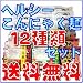 ダイエットこんにゃくラーメン(蒟蒻ラーメン)等 こんにゃく麺・12種類24食セット