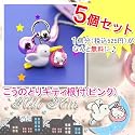 こうのとりキティ根付（ピンク5個セット）【このセットだと1個分525円が無料に♪】
