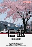 スノーボードDVD 信越 　新潟×長野　地域密着型DVD