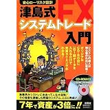 �Ó���FX�V�X�e���g���[�h����Ó� �����ɂ��