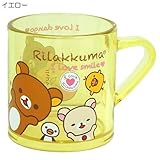 リラックマ《I LOVE Rilakkuma》プラコップ☆キャラクターグッズ（プラマグカップ）通販☆【Made in Japan】【イエロー】