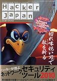 Hacker Japan (�n�b�J�[ �W���p��) 2010�N 01���� [�G��]