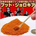 ハクタカ 激辛唐辛子ブートジョロキア18g