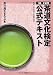 茶道文化検定公式テキスト 1級・2級用―茶の湯をまなぶ本