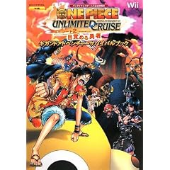 ONE PIECE UNLIMITED CRUISE エピソード2 目覚める勇者 Wii版 ギガントアドベンチャーサバイバルブック バンダイナムコゲームス公式攻略本 (ONE PIECE UNLIMITED CRUISE Wii版) (Vジャンプブックス)