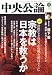 中央公論 2012年 05月号 [雑誌]