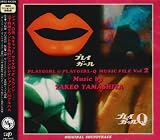 プレイガール&プレイガールQ Vol.2