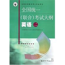 在职攻读教育硕士专业学位全国统一 联合 考试