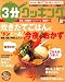 <STRONG>3分クッキング</STRONG> <STRONG>2008年</STRONG> <STRONG>10月号</STRONG> <STRONG>[雑誌]</STRONG>