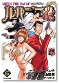 ���p���O��M 6�� (�A�N�V�����R�~�b�N�X LUPIN The3rd Collection)�̃C���[�W���g�傷��