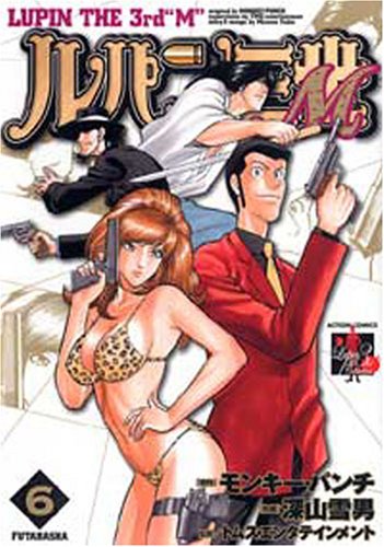 Cover image : ルパン三世M 6 (アクションコミックス LUPIN The3rd Collection)