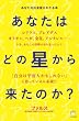 ���Ȃ��͂ǂ̐����痈���̂�? ���Ȃ��̏o�g�����킩��{