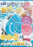 ハンディ冷風扇/USBケーブル付き!!【ブルー】☆エコサマーグッズ（携帯クーラー）通販☆ エコグッズ ショップ