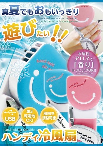ハンディ冷風扇/USBケーブル付き!!【ブルー】☆エコサマーグッズ（携帯クーラー）通販☆