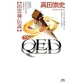 QED �o�_�_�`�� (�u�k�Ѓm�x���X)