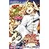 食戟のソーマ 15 (ジャンプコミックス)