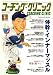 COACHING CLINIC (コーチング・クリニック) 2007年 10月号 [雑誌]