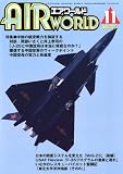 AIR WORLD (エア ワールド) 2011年 11月号