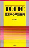 TOEIC�ꌹ���S�P�ꎫ�T
