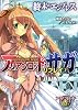 アリアンロッド・サガ・リプレイ（７）  終末のエンプレス (富士見ドラゴン・ブック)