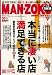風俗情報誌 MAN-ZOKU (マンゾク)首都圏版 2012年 06月号 [雑誌]