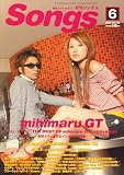 月刊 Songs (ソングス) 2007年 06月号 [雑誌] の評価・レビュー