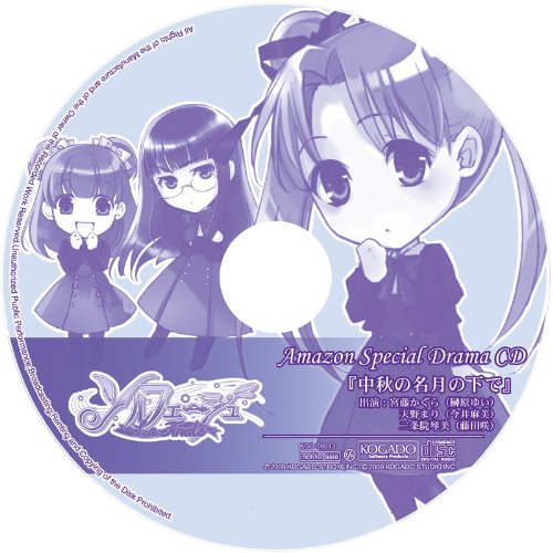 ソルフェージュ ~La finale~【Amazon.co.jp オリジナル特典ドラマCD付】