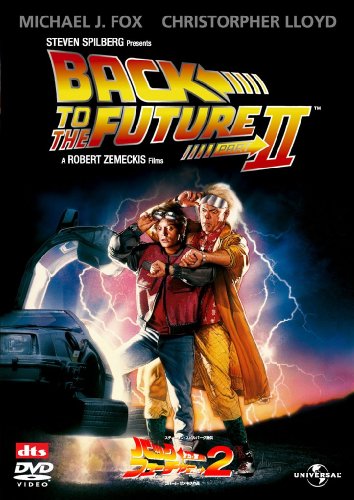 バック・トゥ・ザ・フューチャー Part 2 【プレミアム・ベスト・コレクション1800円】 [DVD]