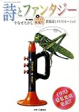 『詩とファンタジー 2008年 12月号 [雑誌]』の写真