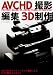 ビデオα別 AVCHD撮影編集3D制作 2010年 07月号 [雑誌]