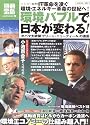 環境バブルで日本が変わる! オバマ大統領「グリーン・ニューディール」の激震 (別冊宝島1617)