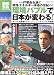 環境バブルで日本が変わる! オバマ大統領「グリーン・ニューディール」の激震 (別冊宝島1617)
