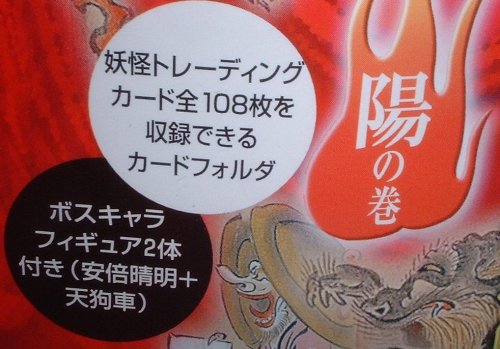 荒俣宏の奇想秘物語 陰陽妖怪絵巻 陽の巻