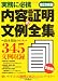 内容証明の文例全集