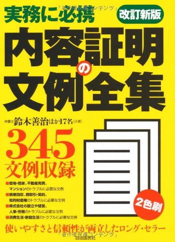 内容証明の文例全集のJPEG画像