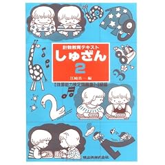 しゅざん2 最新珠算能力検定問題集 7・8級編