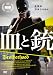 血と銃 BROTHERHOOD [DVD]